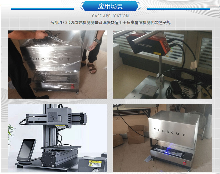 2D/3D线激光检测丈量系统设备
